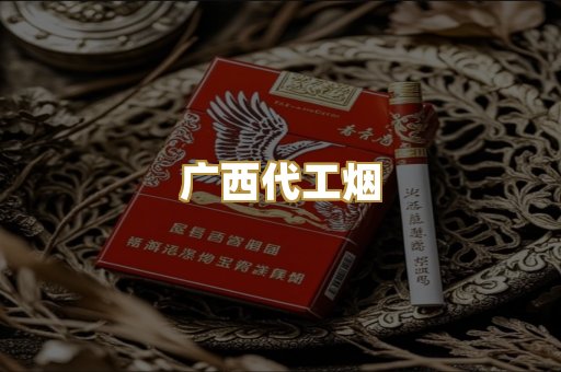 免税外烟